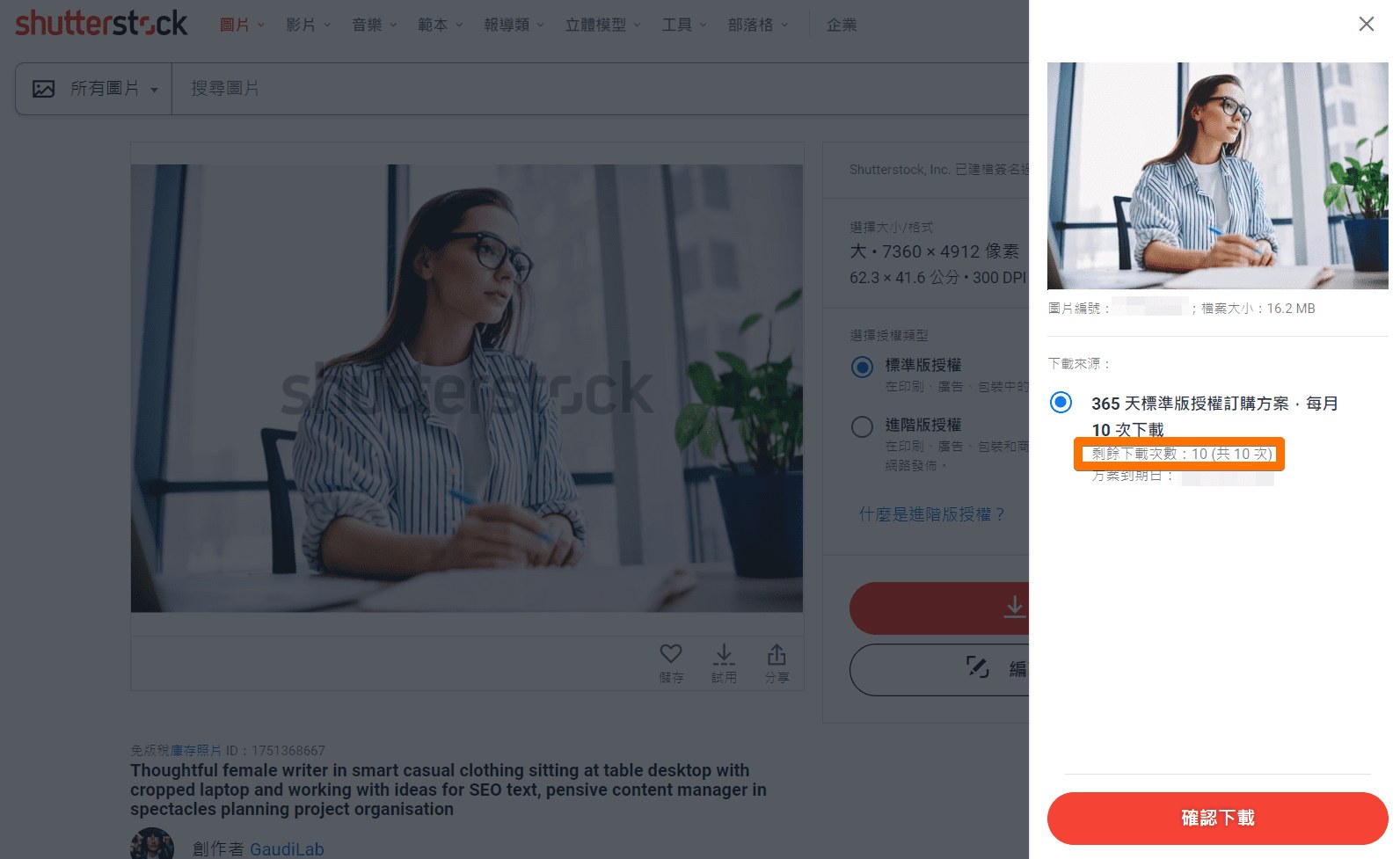 Shutterstock官网进入方法及正版图片素材平台功能解析