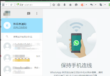 WhatsApp电脑客户端安装教程