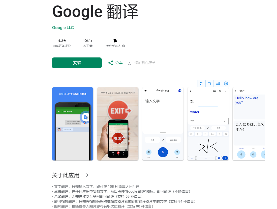 谷歌翻译在线官网位置及语言工具介绍