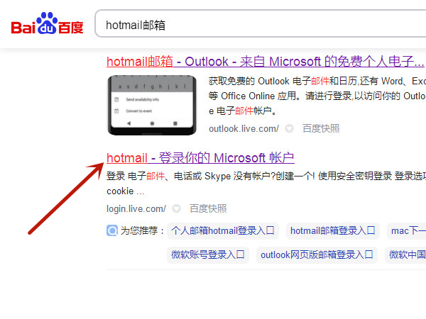 Hotmail邮箱登录入口查找及微软官方登录教程指南
