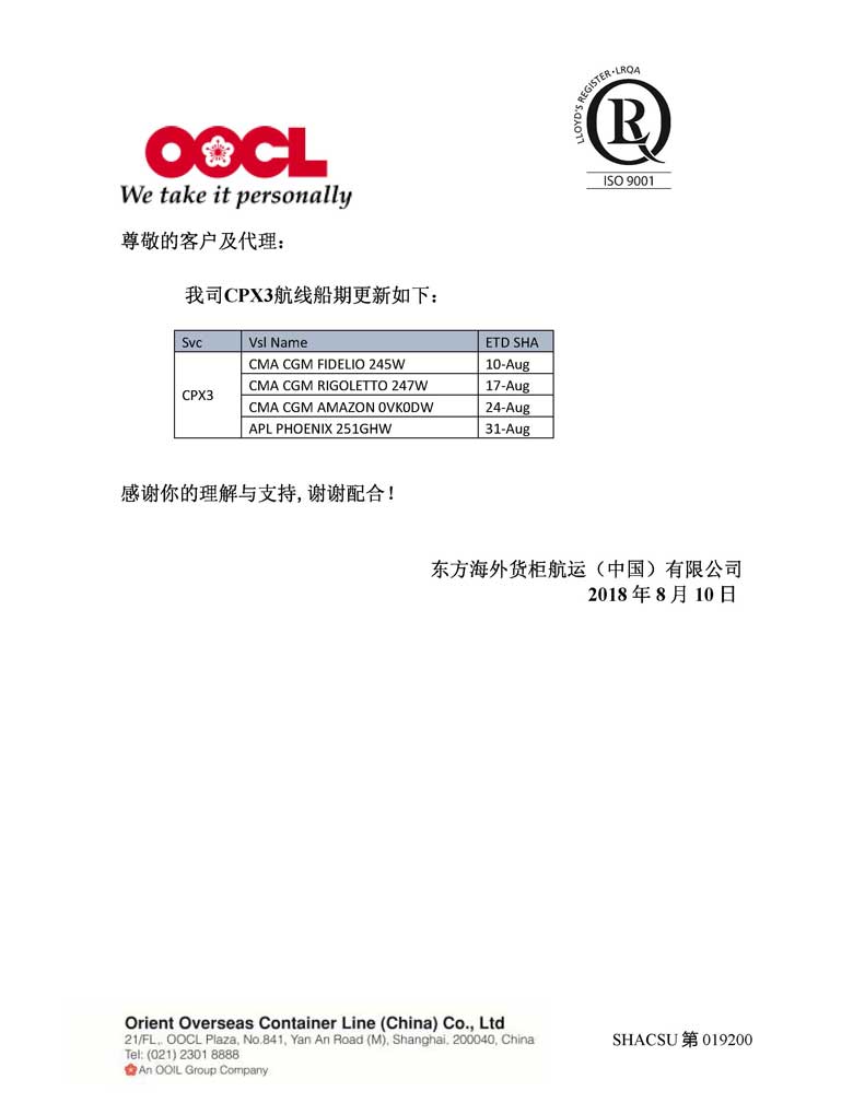 OOCL船公司官网查询及船期货物追踪操作指南
