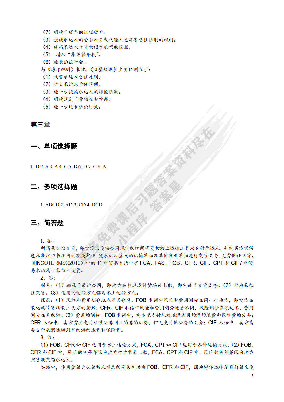 Bond在外贸合同与国际贸易中的权威释义解析