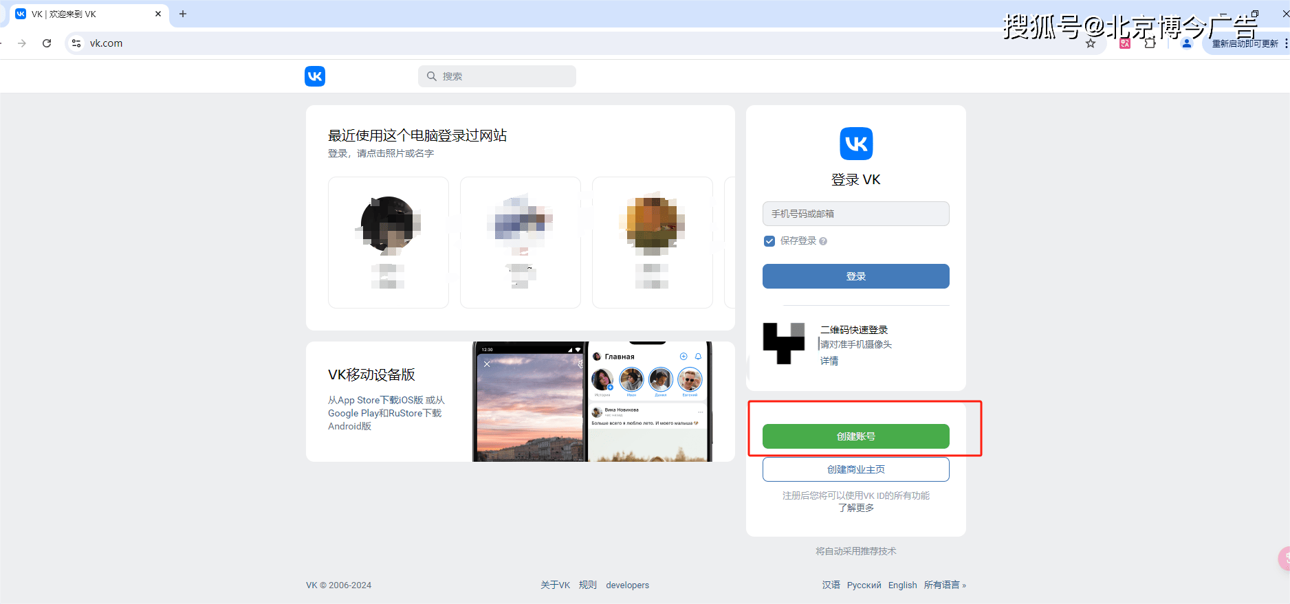 VK注册账号申请全流程，俄罗斯社交平台开户指南