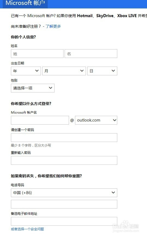 Hotmail邮箱注册官网及微软账号申请方法解析