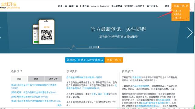 亚马逊跨境电商开店全流程、费用及准备要点解析