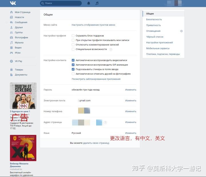 俄罗斯社交网站VK登录指南