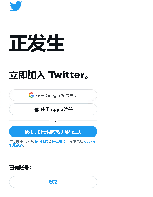 推特新用户完整开户流程与注册教程详解