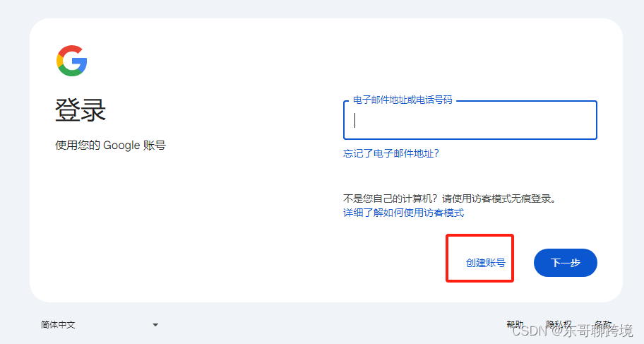 Gmail账号创建与验证全流程指南